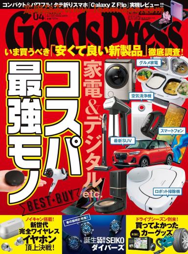 [日本版]GoodsPress 电子产品/生活好物 购物情报杂志 2020年4月刊